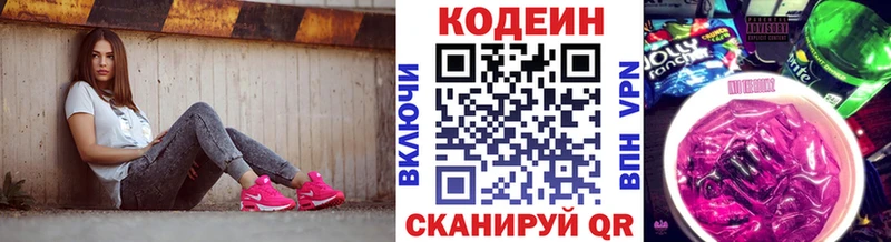 Кодеин Purple Drank  купить  цена  Краснослободск 